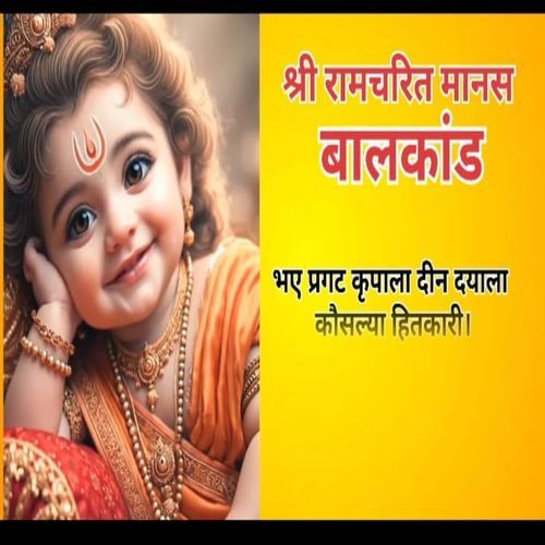 Bhaye Pragat Kripala