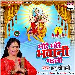 Bhore Bhore Bhawani Gaili
