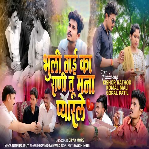 Bhuli Gai Ka Rani Tu Mana Pyarle