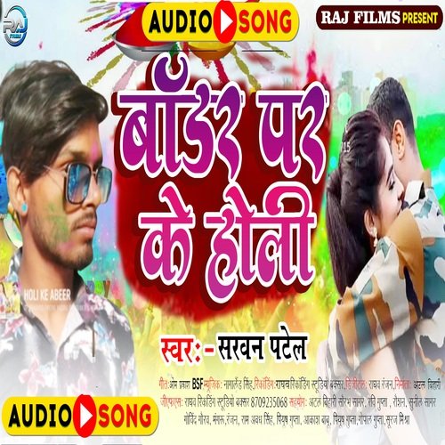 Bodar Par Ke Holi