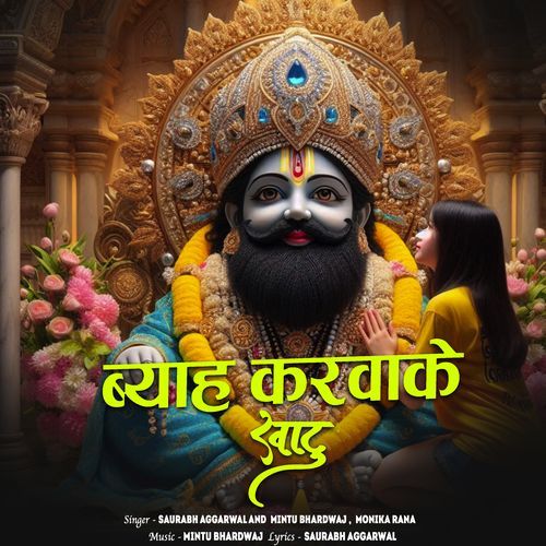 Byah Karvake Kathu