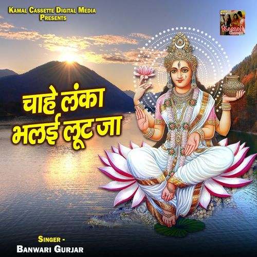 Chahe Lanka Bhalayi Lut Ja