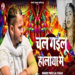 Chal Gailu Holiya Me
