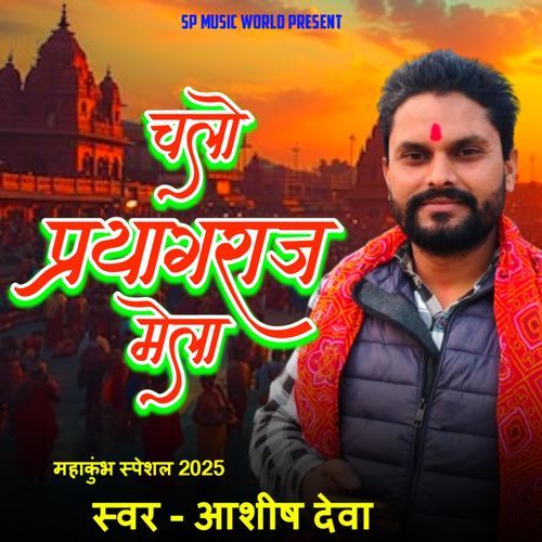 Chalo Prayagraj Mela