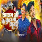 Chamaran Ji Ke Kuchh Na Kabari