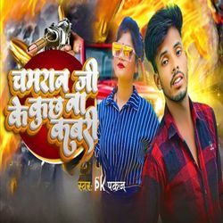 Chamaran Ji Ke Kuchh Na Kabari