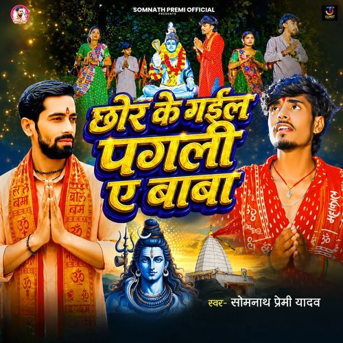 Chhor Ke Gail Pagli A Baba