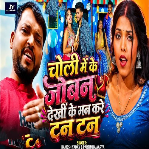 Choli Me Ke Joban Dekhi Ke Man Kare Tan Tan