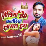 Choliya Jeme katoriya Lagal Hay