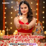 Chora Thare 2 2 Janu Laxmi Kun Sang Pujego