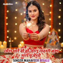 Chora Thare 2 2 Janu Laxmi Kun Sang Pujego
