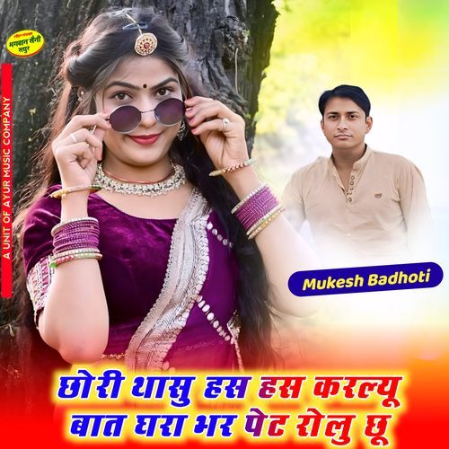 Chori Thansu Has Has Karliyu Baat Gra Bar Pet Rolu Chu