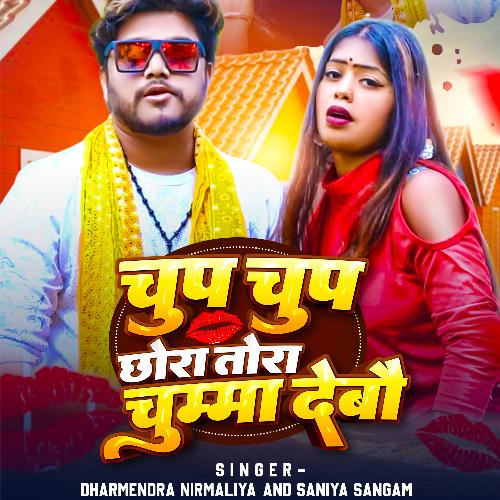 Chup Chup Chhora Tora Chumma Debau_poster_image