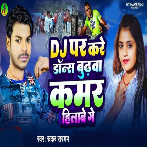 DJ Par Kare Dance Budhwa Kamar Hilawe Ge