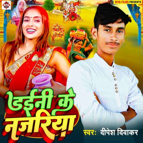 Daini Ke Bnajariya