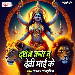 Darshan Kara Da Devi Mayi Ke