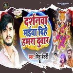 Darshanwa Maiya Dihe Aake Duwar (Bhakti)