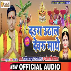 DAURA UTHALE DEVRU MAATHE