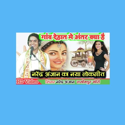 Dehat Aur Shahar Mein Antar