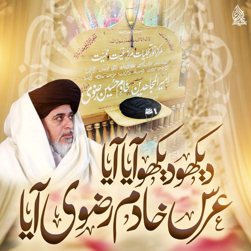 Dekho Dekho Aya Aya URS e Khadim Rizvi Aya