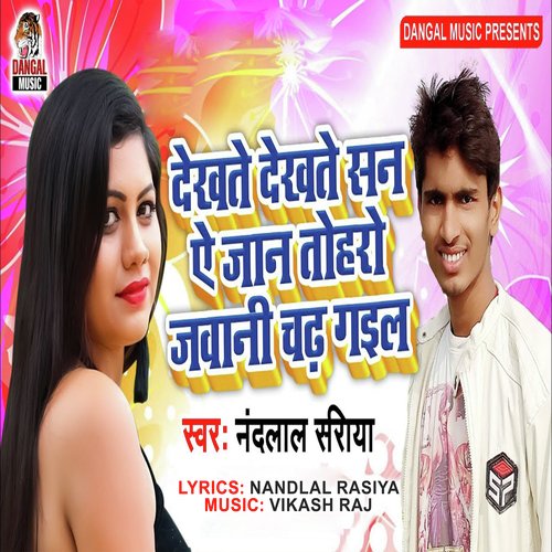 Dekhte Dekhte San A Jaan Tohro Jawani Chadh Gail (Bhojpuri Song)