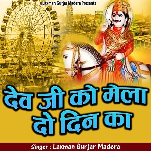 Dev Ji Ko Mela Do Din Ka