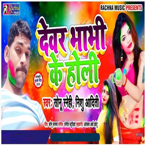 Devar Bhabhi Ke Holi