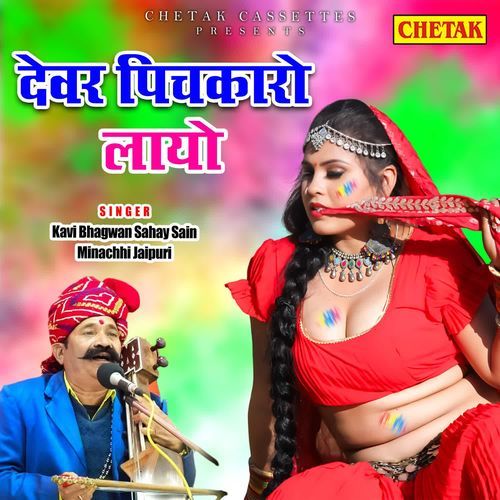 Devar Pichkaro Layo