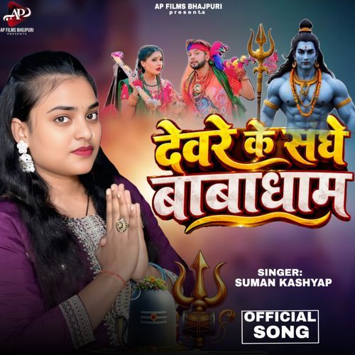 Dewre Ke Sanghe Babadham