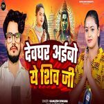 Dhevghr Aaibo Ye Shiv Ji