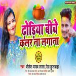 Dhodhiye Biche Colour Na Lagana