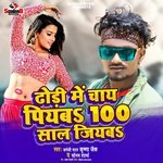 DHORI ME CHAY PIYAB (BHOJPURI)