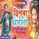 Dinwa Dharata (Bhojpuri Song)