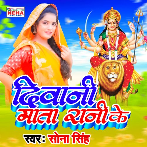 Diwani Mata Rani Ke (Bhakti Song)