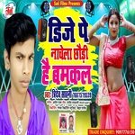 Dj Pe Nachela Chhauri Balam (Bhojpuri Song)