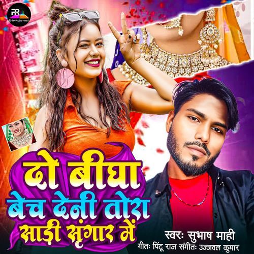 Do Bigha Bech Deni Tora Sadi Sringar Me