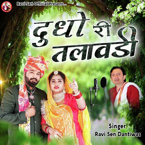 Dudho Ri Talawadi-Vivah Geet