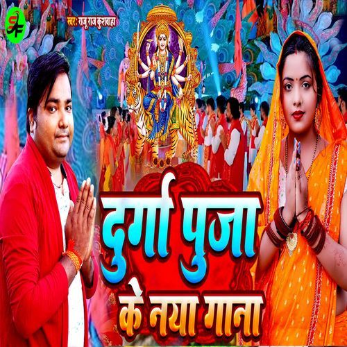 Durga Puja Ke Naya Gana