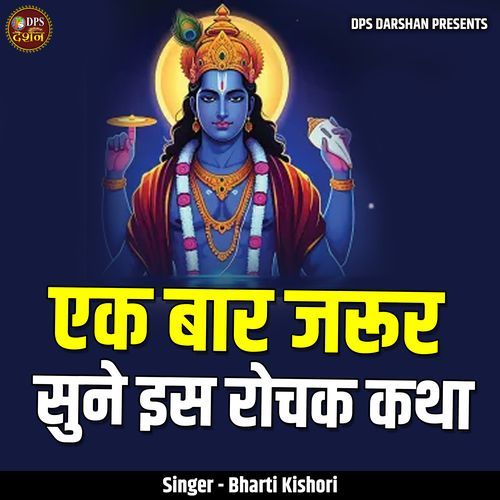 Ek Baar Jaroor Sune Iss Rochak Katha