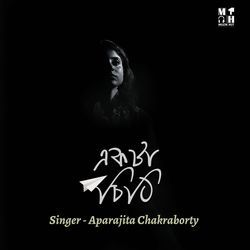 Ekta Chithi ( একটা চিঠি)