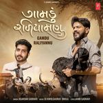 Gamdu Raliyamnu - Jigardan Gadhavi