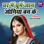 Ghar Me Jhume Jaan Jogiya Ban Ke