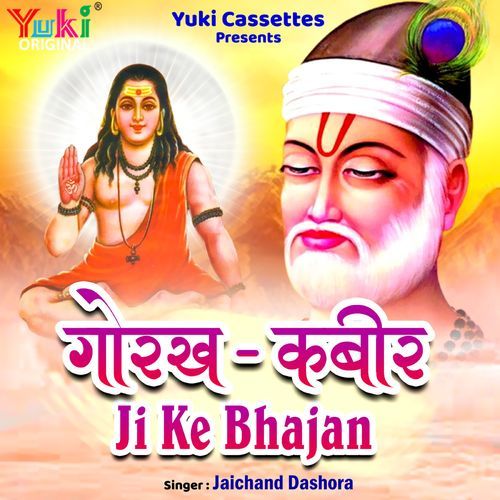 Gorakh-kabir Ji Ke Bhajan
