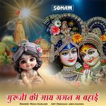 Guruji Ki Gay Gagan M Byai