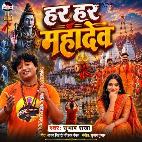 HAR HAR MAHADEV