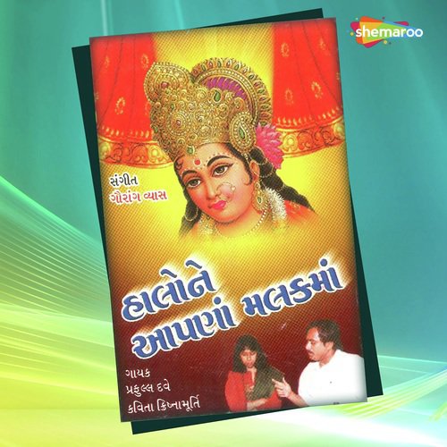 Ubhi Ubhi Gulal Dal