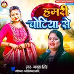 Hamri Chotiya Se