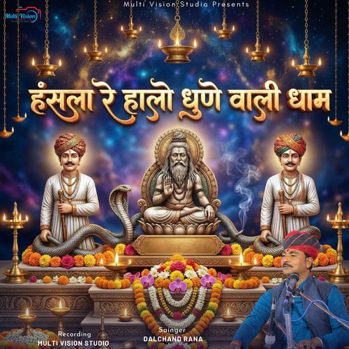 Hansla re Halo Dhune Wali Dham