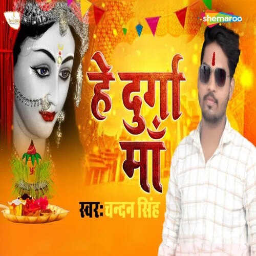 He Durga E