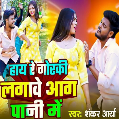 Hi Re Gorki Lagave Aag Pani Mein